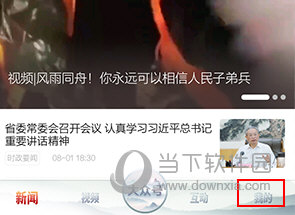 大众日报怎么修改个人信息