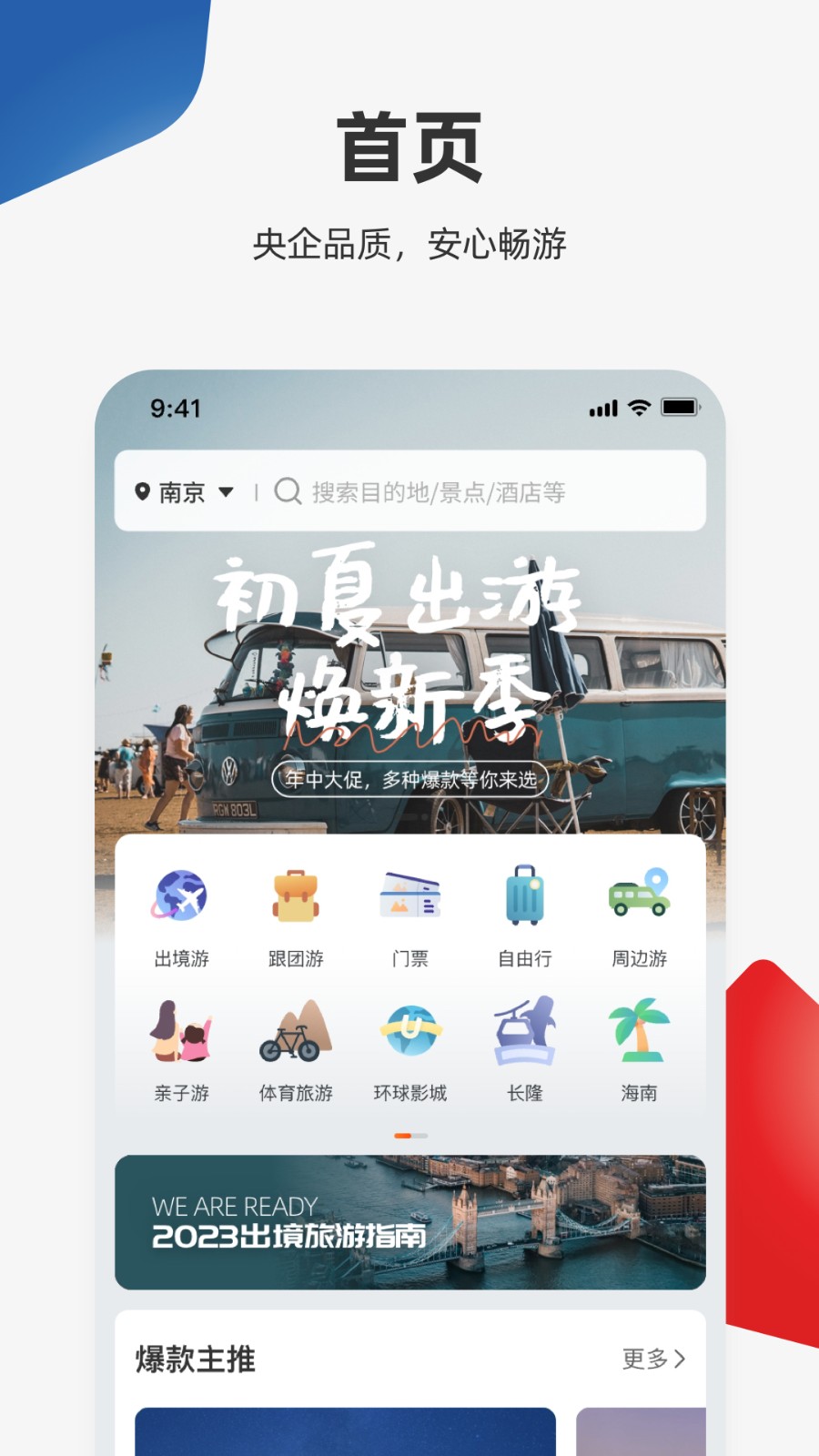 中旅旅行 v6.1.0 安卓版