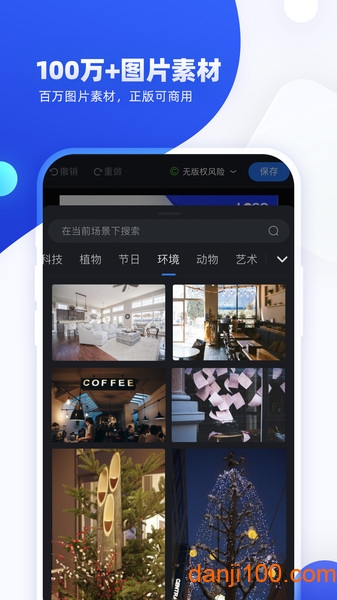 创客贴作图神器