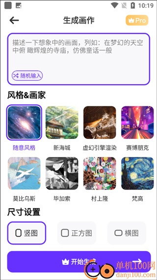 梦幻AI画家手机版