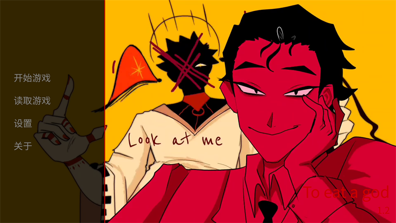 ToEatAGod第二章正版 手机版v2.5