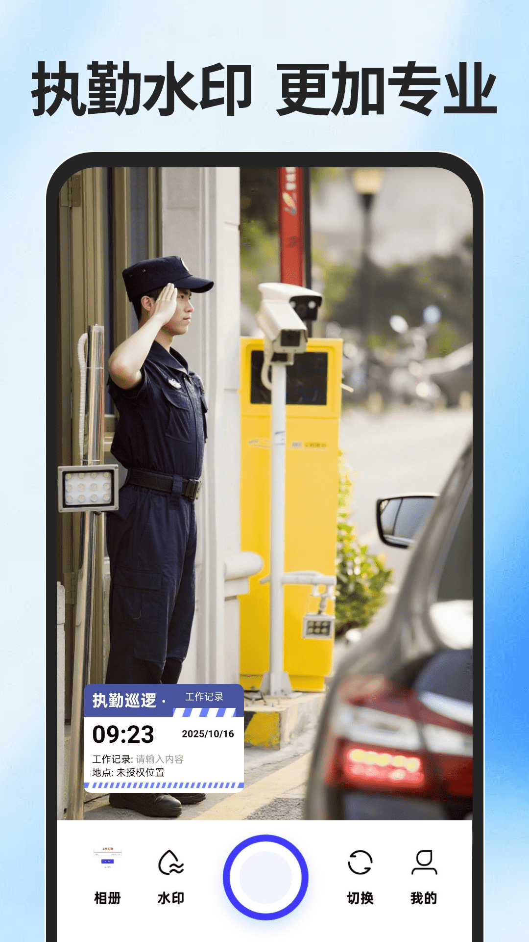 免费水印拍照软件