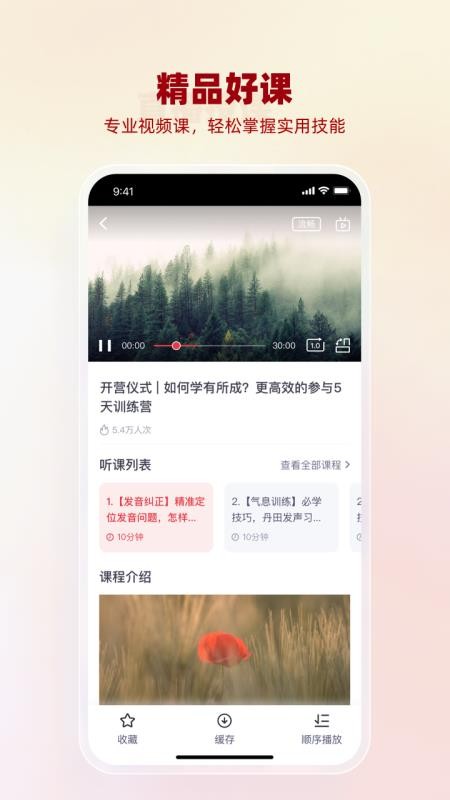 悦声研修院最新版