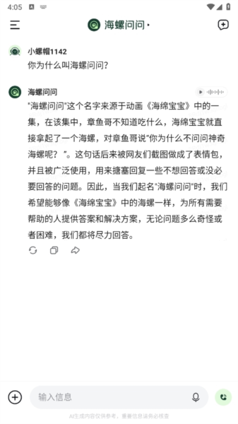 海螺问问