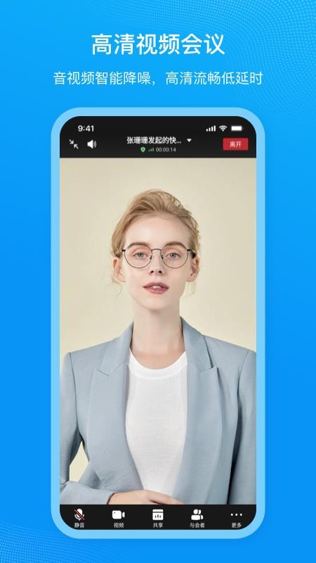 移动会议官方版