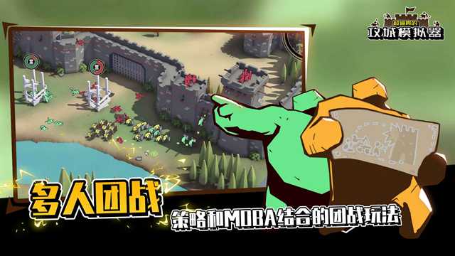 攻城模拟器游戏