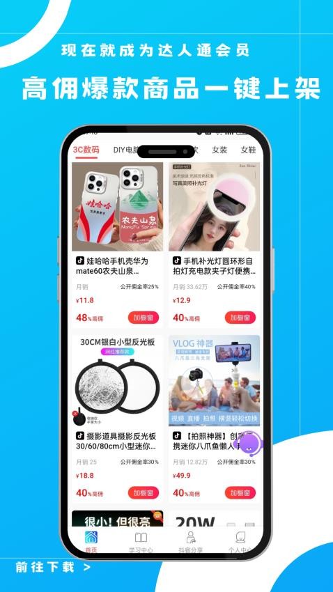 达人通app官方版