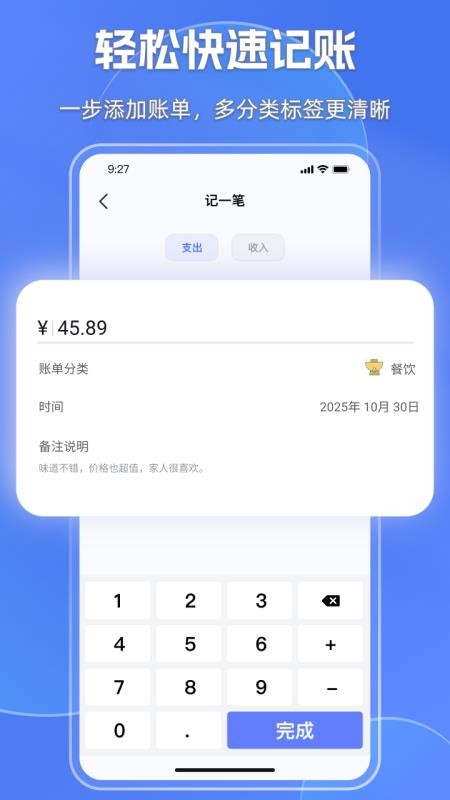 妥妥记物·记账官网版