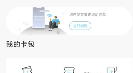 怎么绑定车辆配图2