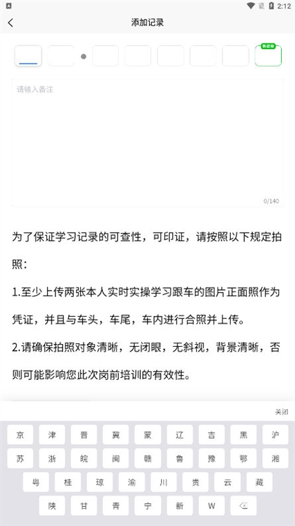 怎么添加岗前培训记录配图4