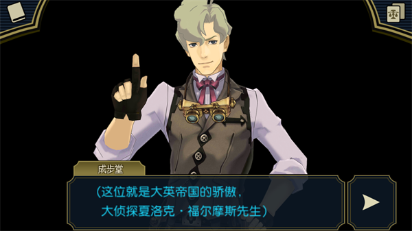 逆转裁判2汉化版