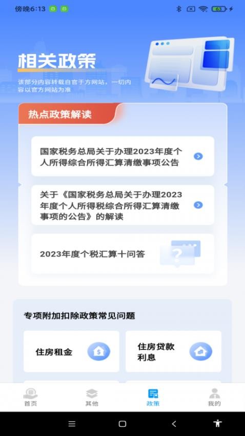 税务退税管理手机版
