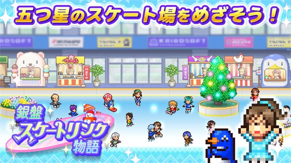 银盘溜冰场物语中文版 安卓版v1.0.7