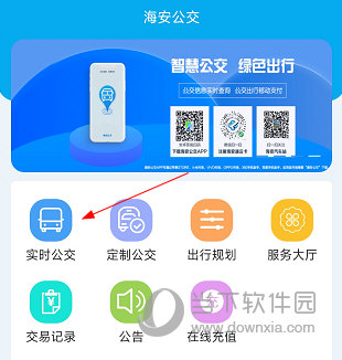 海安公交APP
