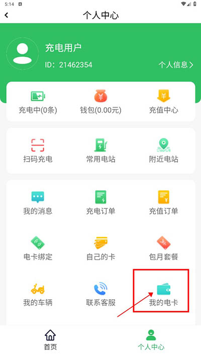 电卡怎么解绑配图2