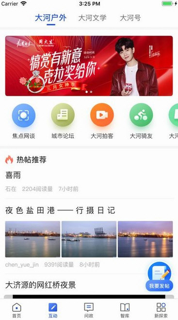 大河网app官方版宣传图