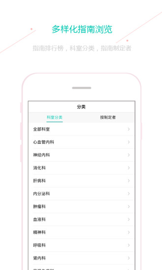 临床指南 v9.9.1 安卓版