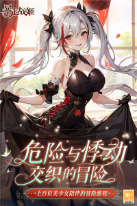 暴走战姬九游版