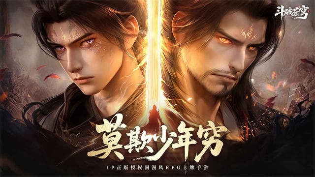 斗破苍穹2026最新版 正版v1.6