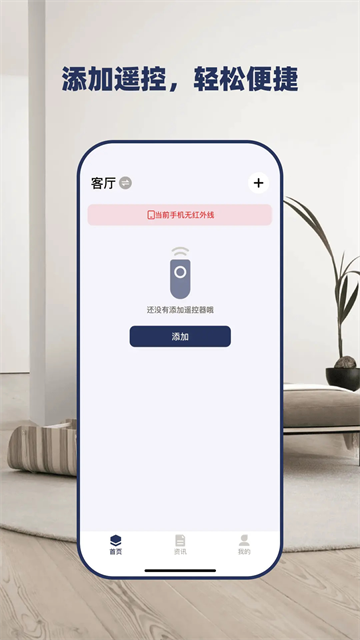 万能遥控器zm软件
