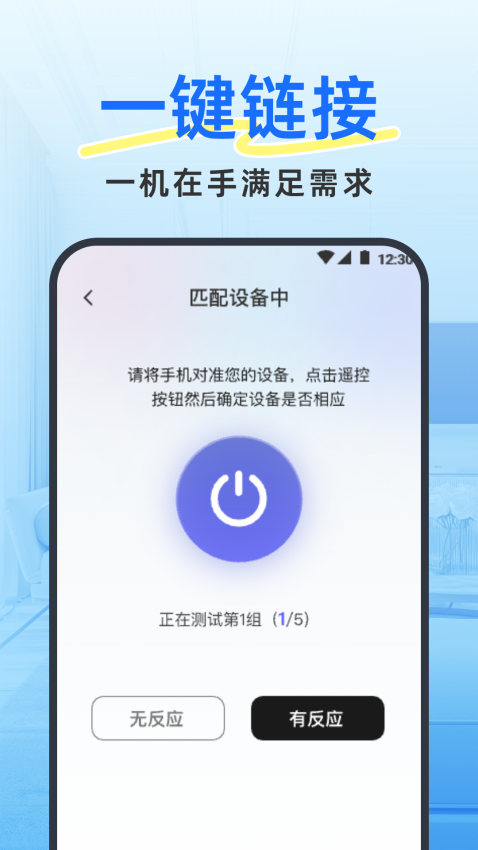 手机空调遥控王免费版