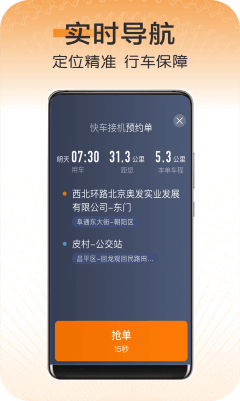 快来车app