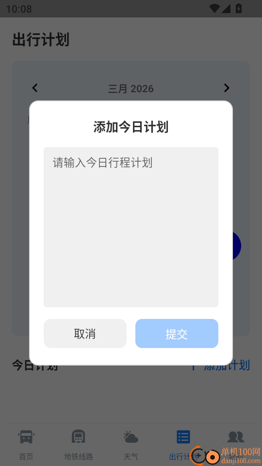 公交地铁全城通手机版