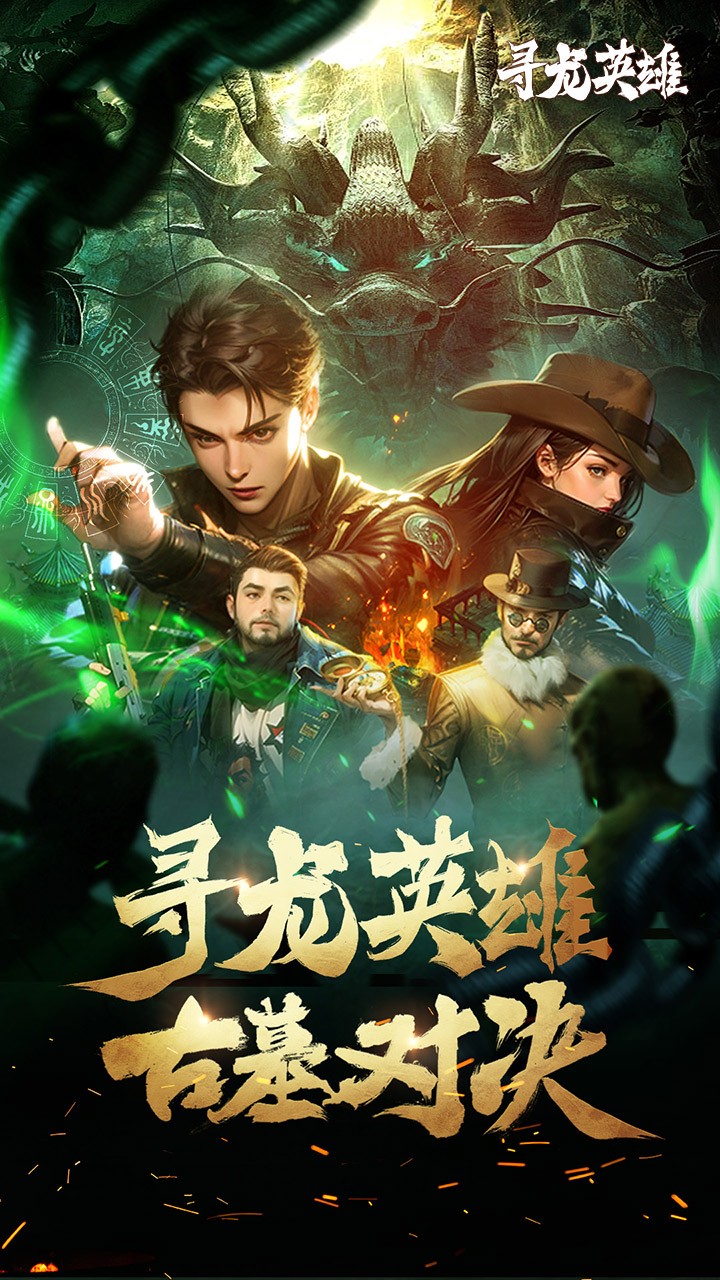 寻龙英雄1折福利版 最新版v1.0.251216