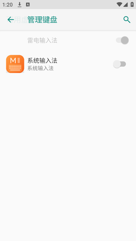 小米系统输入法app