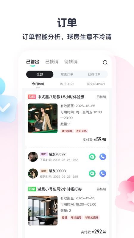 瞄运动商家端手机版