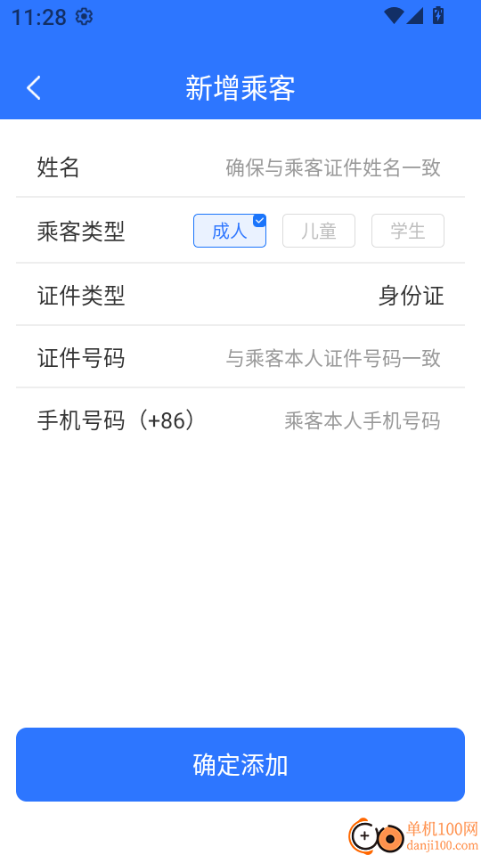 特价机票飞软件
