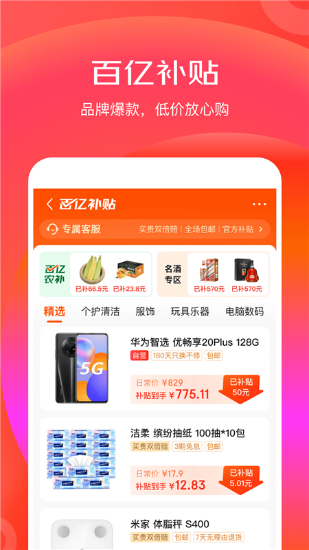 京东特价版app2