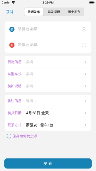 货满车货主平台