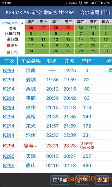 路路通手机软件