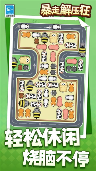 暴走解压狂手游 安卓版v1.1.6