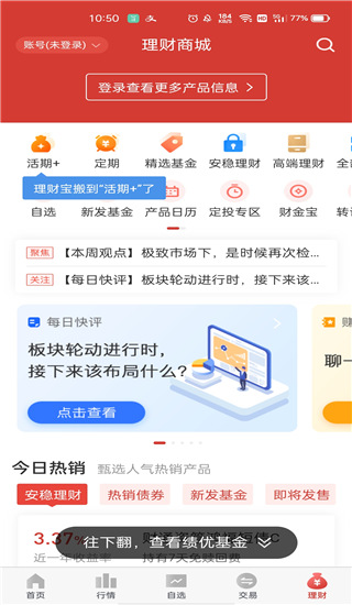 财通证券app截图7