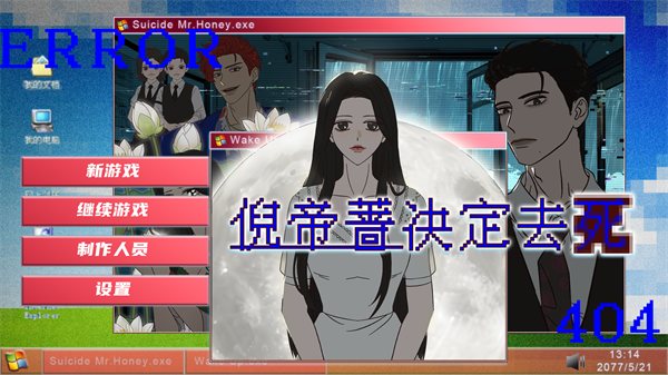 倪帝蔷决定去死游戏 官方版v0.2.2