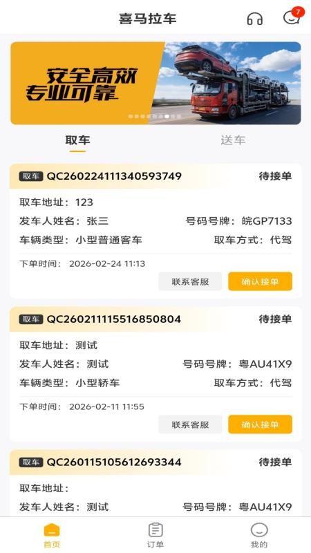 喜马运车免费版app