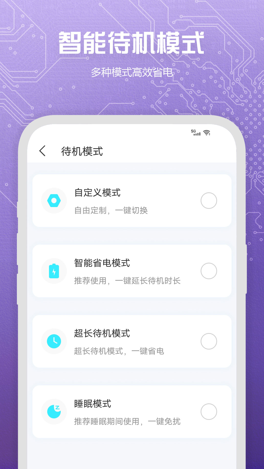 电池省电卫士app