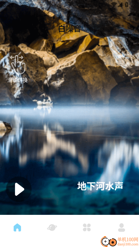 助眠白噪音最新版