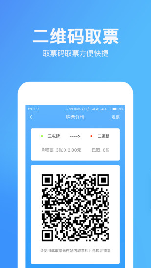 乌鲁木齐地铁 v1.4.9 安卓官方版