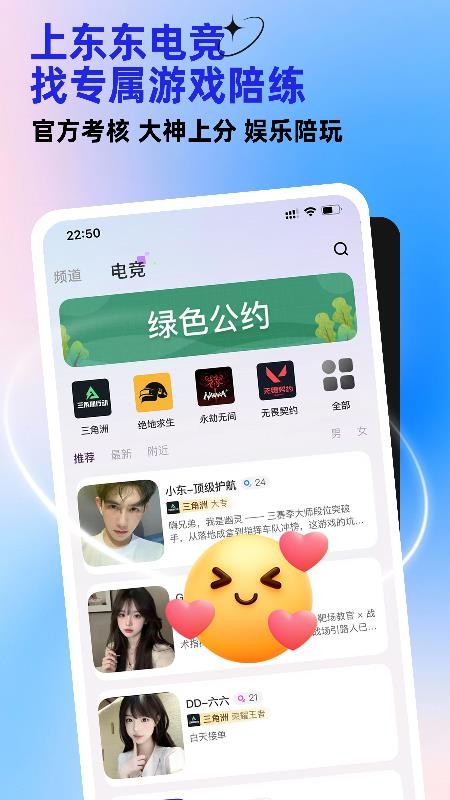 东东电竞app