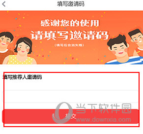 大众日报怎么填写邀请码