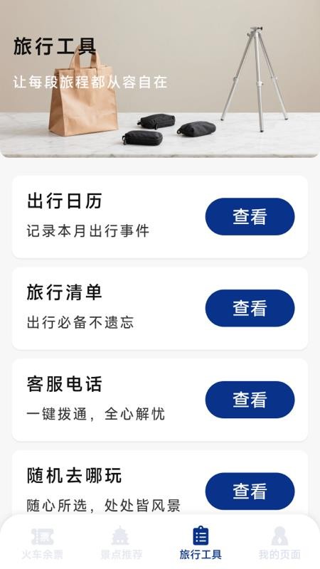 火车票高铁智查官网版