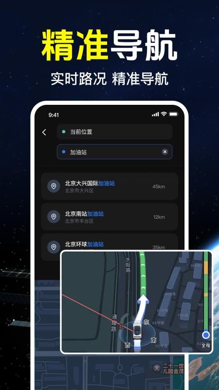 手机3D卫星导航app