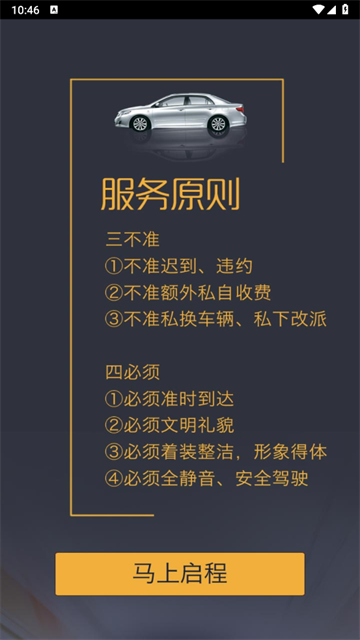 伙力专车司机版