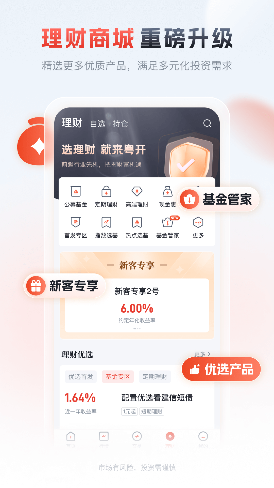 粤管家app下载安装