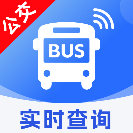 公交出行速查app