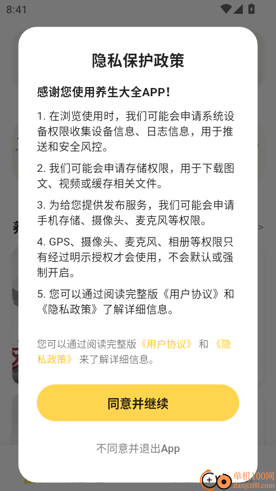 养生大全免费版