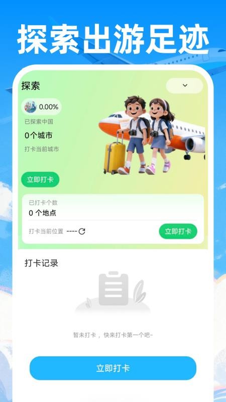 特价机票飞软件